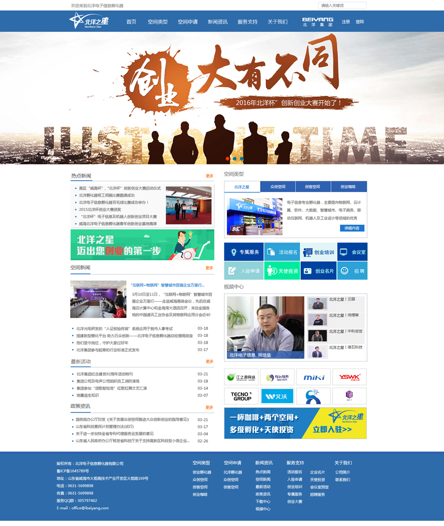 威海网站制作